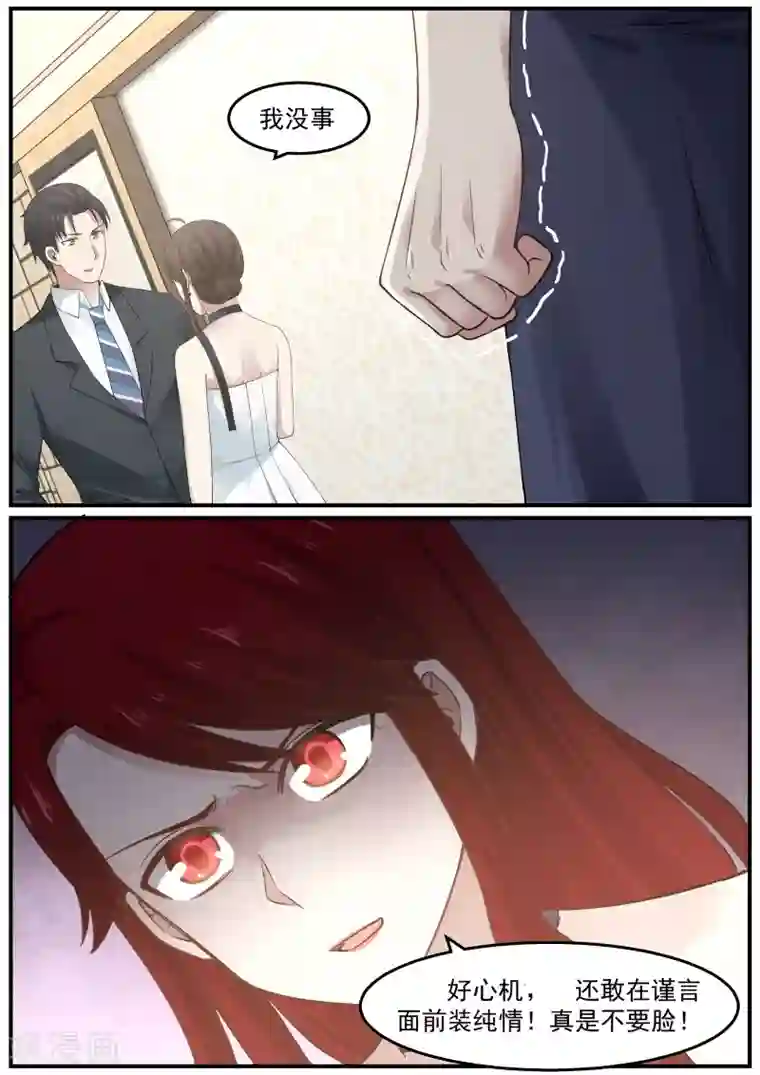 傲娇总裁：一纸协议爱上我第48话