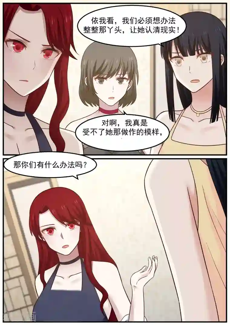 傲娇总裁：一纸协议爱上我第49话