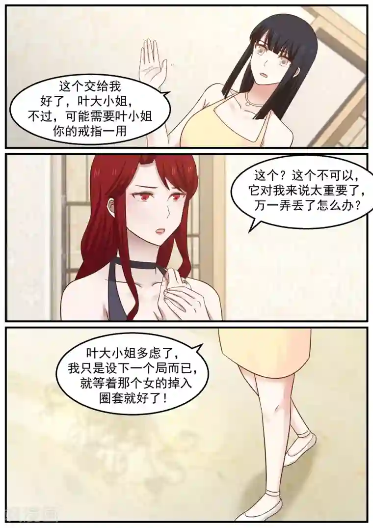 傲娇总裁：一纸协议爱上我第49话