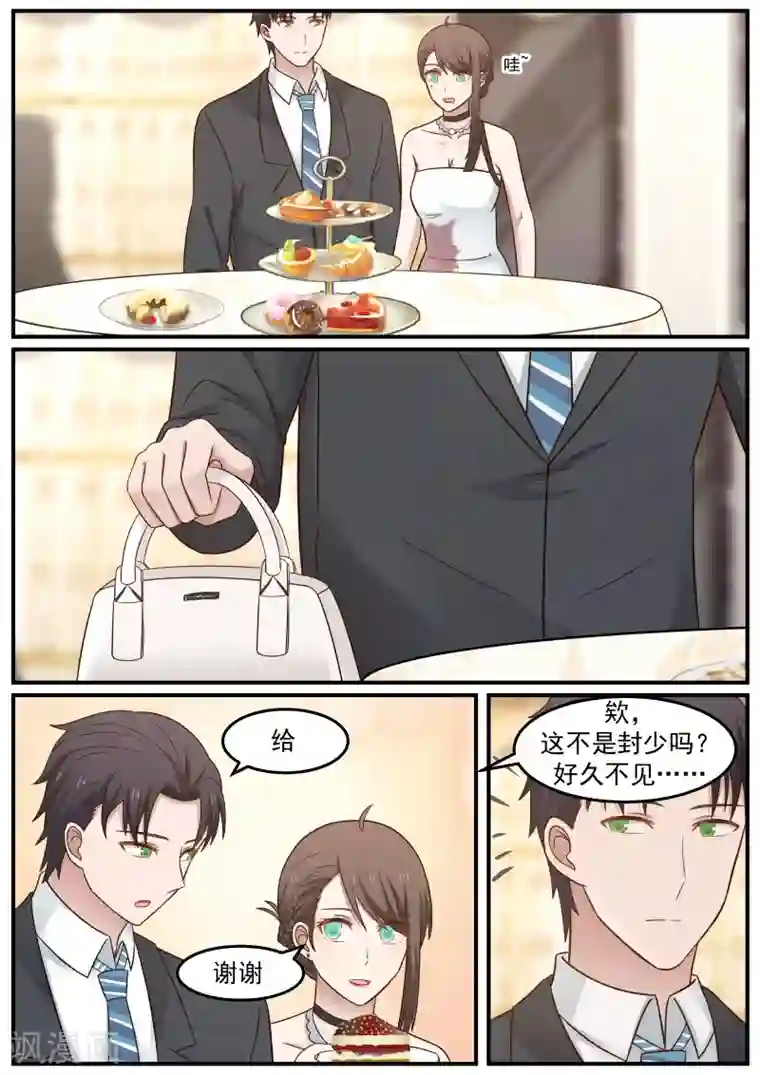 傲娇总裁：一纸协议爱上我第49话