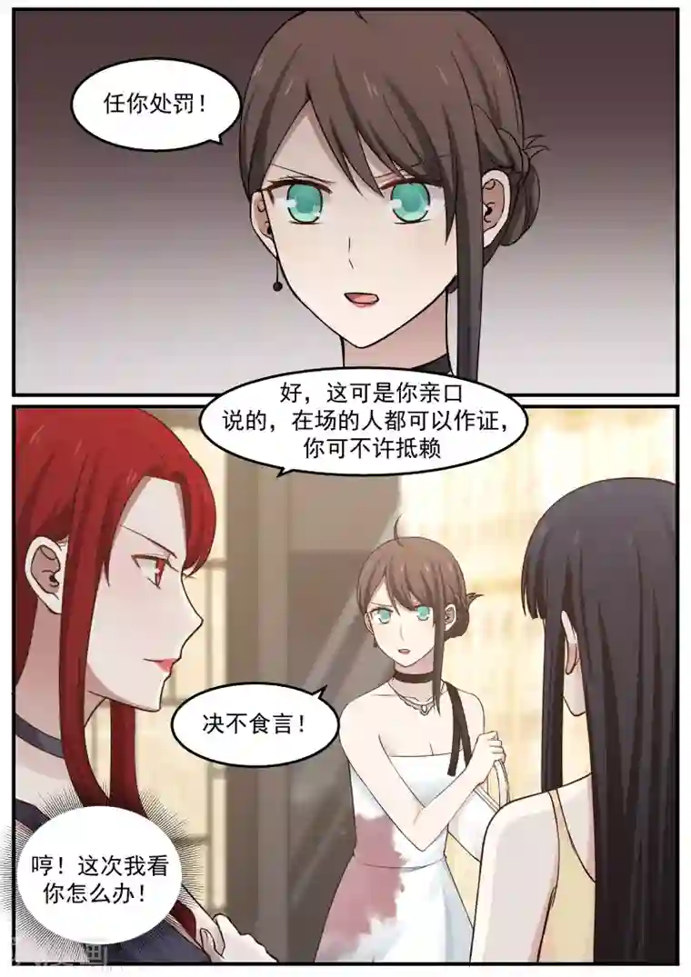 傲娇总裁：一纸协议爱上我第50话