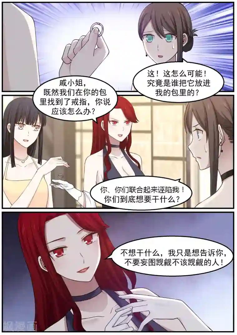 傲娇总裁：一纸协议爱上我第50话