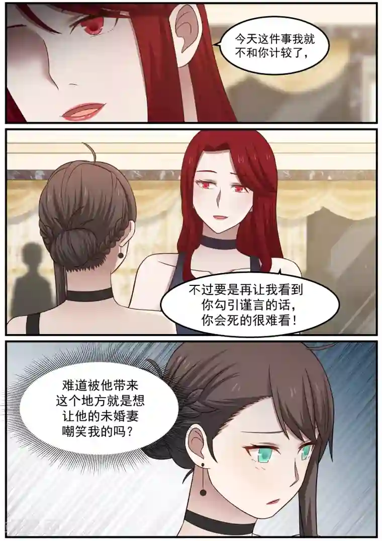 傲娇总裁：一纸协议爱上我第51话