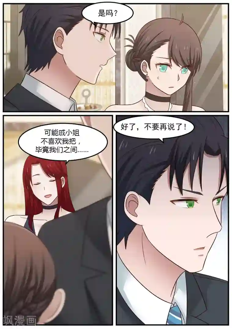 傲娇总裁：一纸协议爱上我第51话