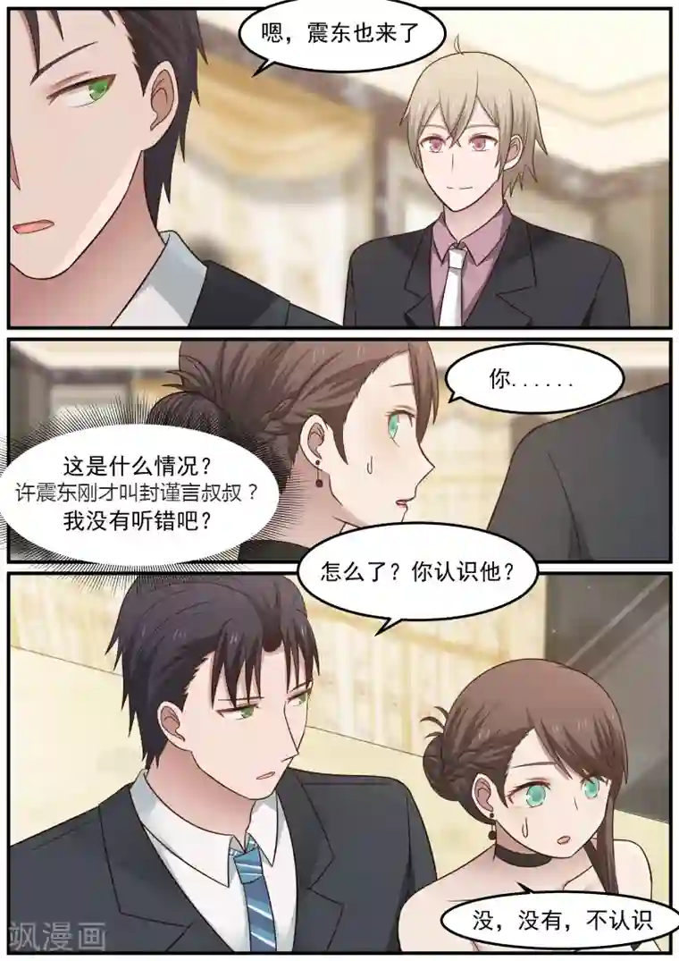 傲娇总裁：一纸协议爱上我第51话