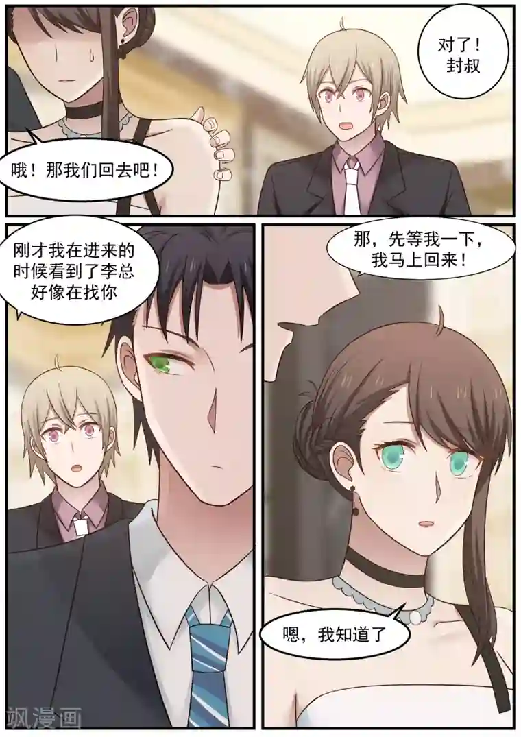 傲娇总裁：一纸协议爱上我第51话