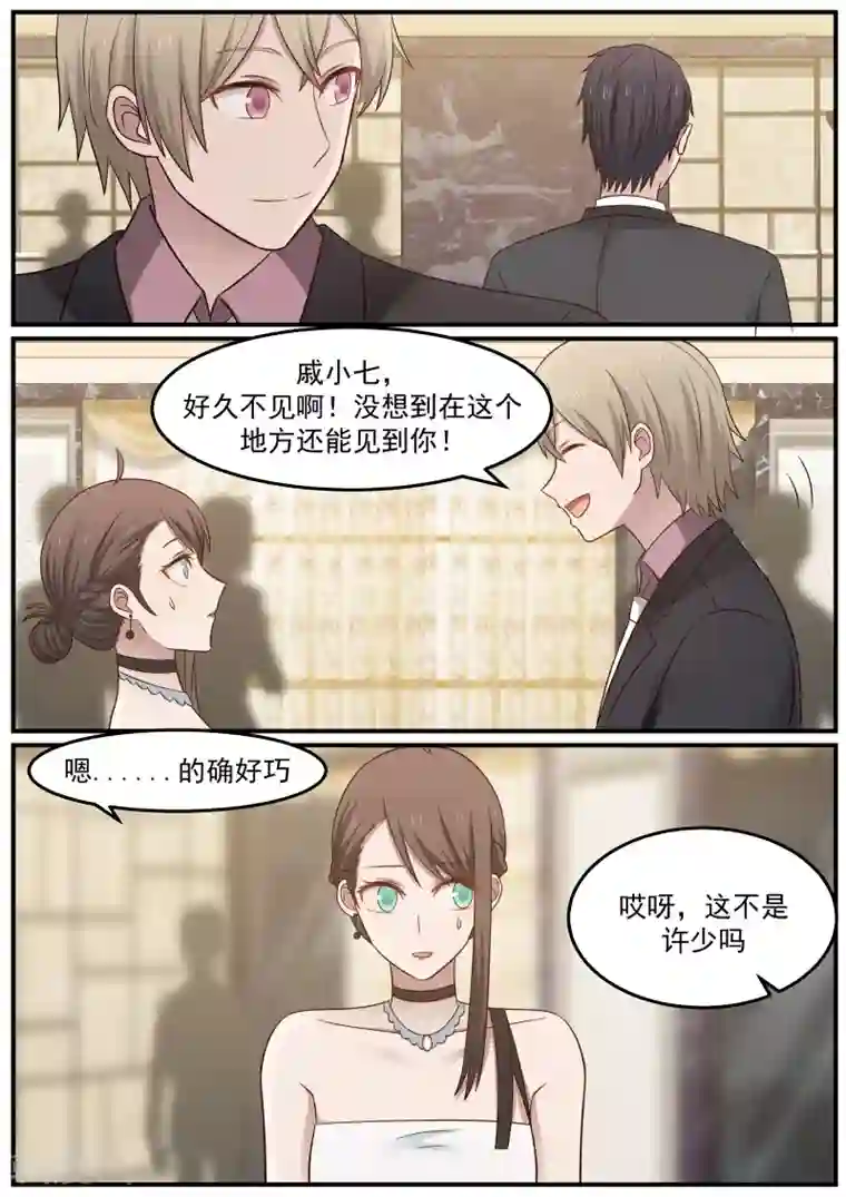 傲娇总裁：一纸协议爱上我第51话