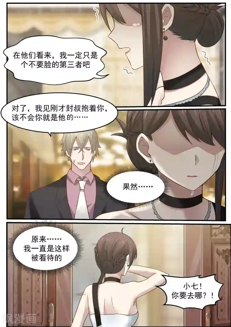 傲娇总裁：一纸协议爱上我第52话