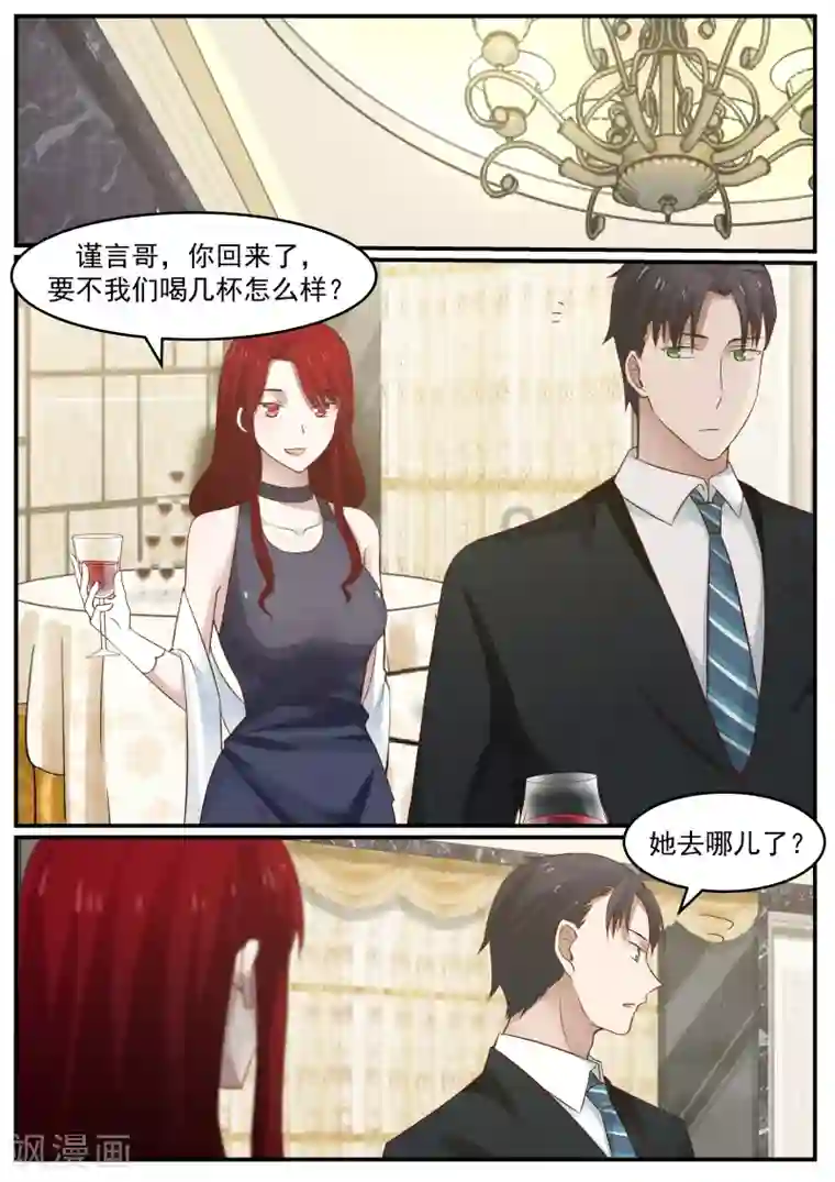 傲娇总裁：一纸协议爱上我第52话