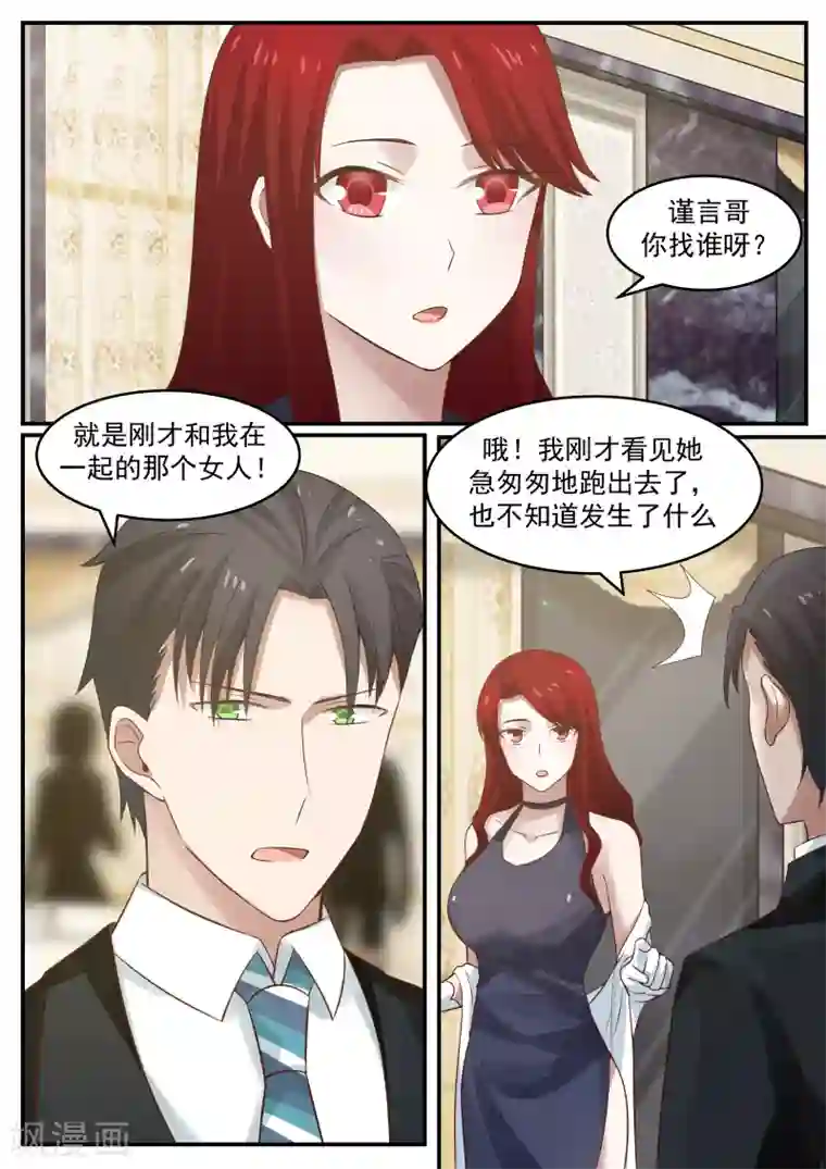 傲娇总裁：一纸协议爱上我第52话