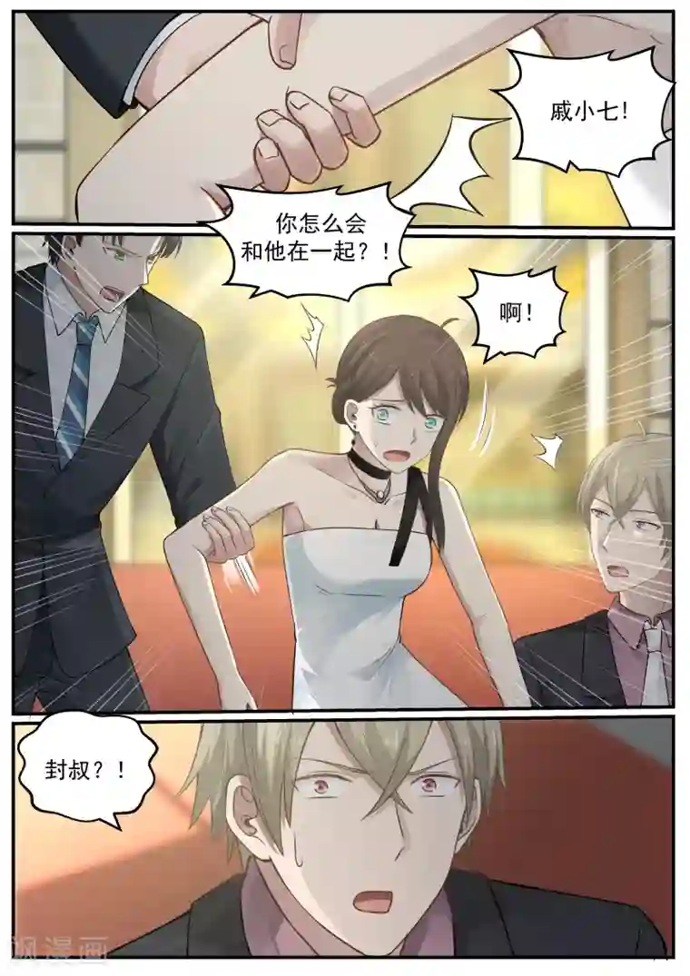 傲娇总裁：一纸协议爱上我第53话