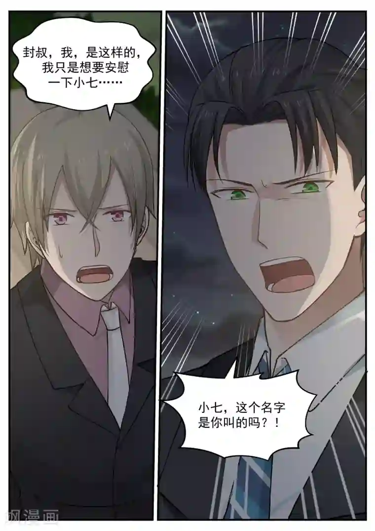 傲娇总裁：一纸协议爱上我第53话