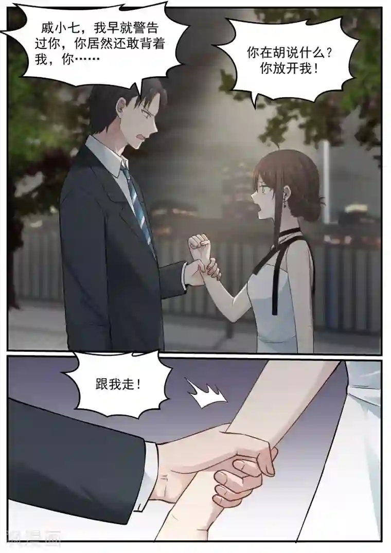 傲娇总裁：一纸协议爱上我第53话