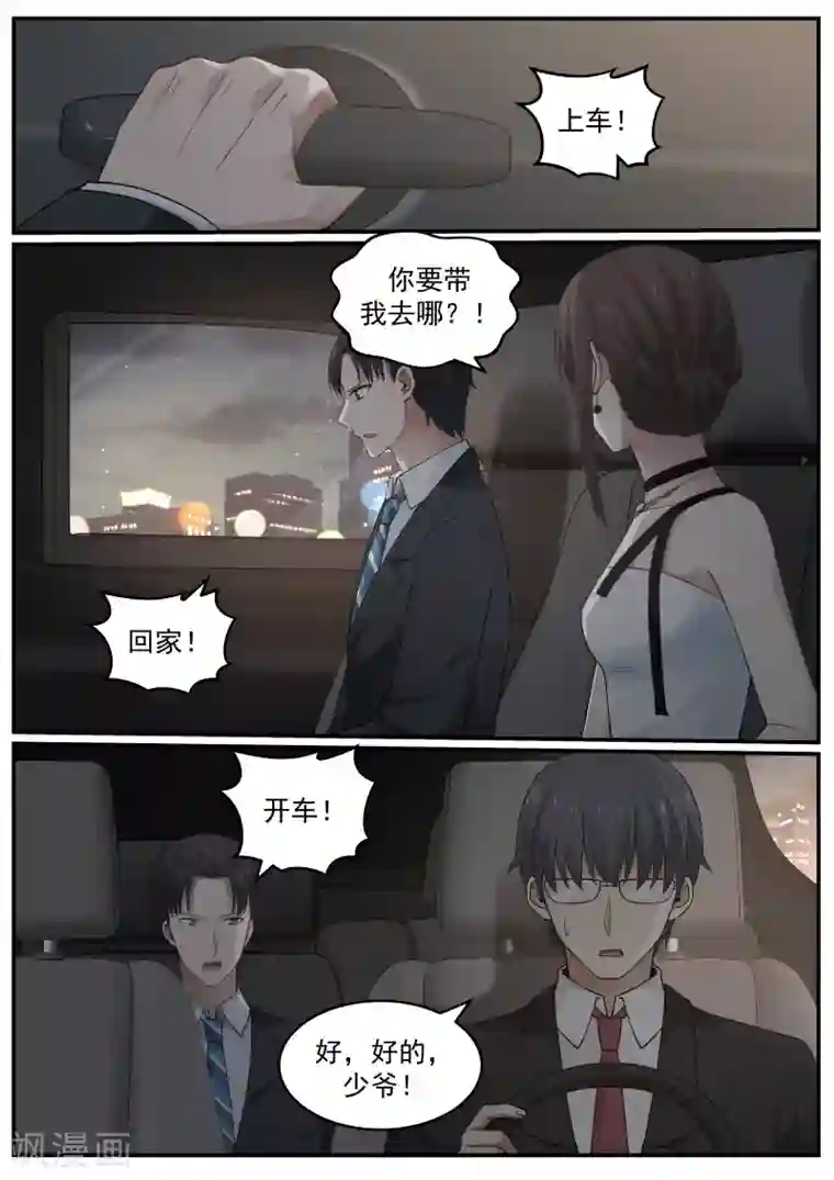 傲娇总裁：一纸协议爱上我第53话