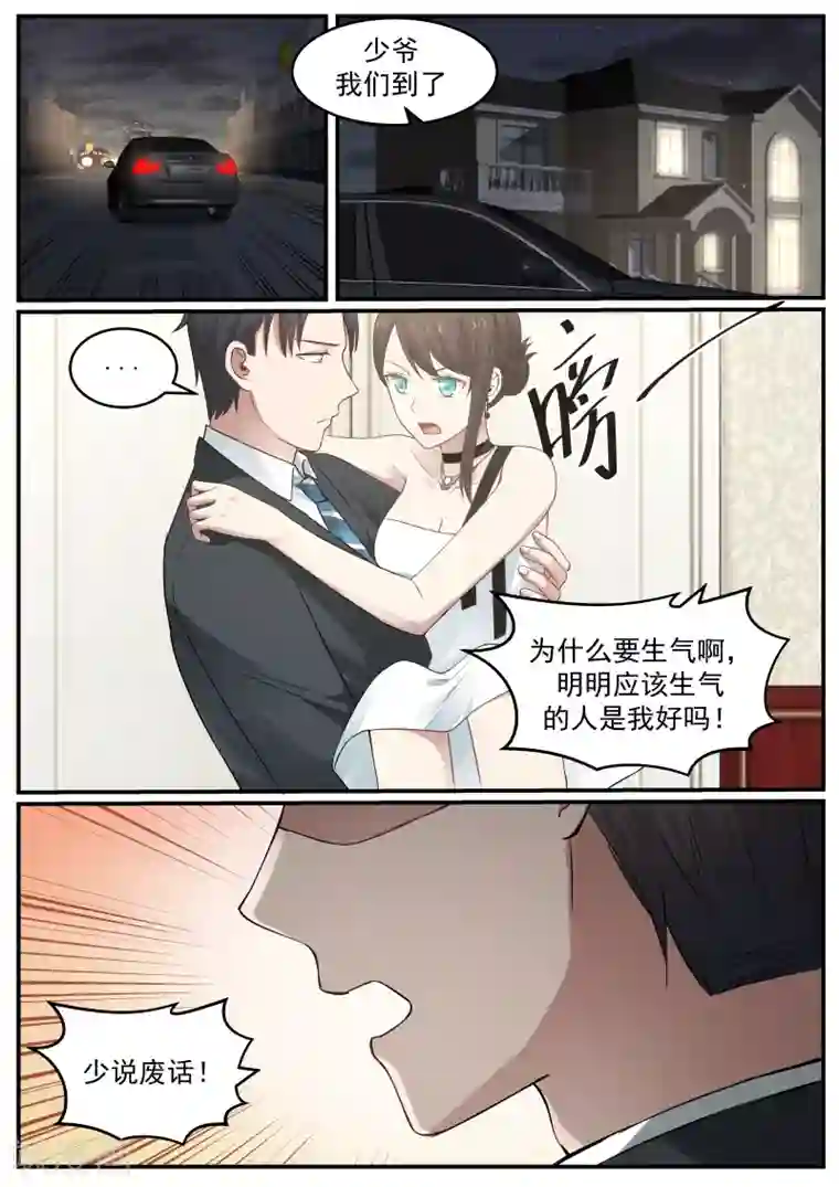 傲娇总裁：一纸协议爱上我第53话