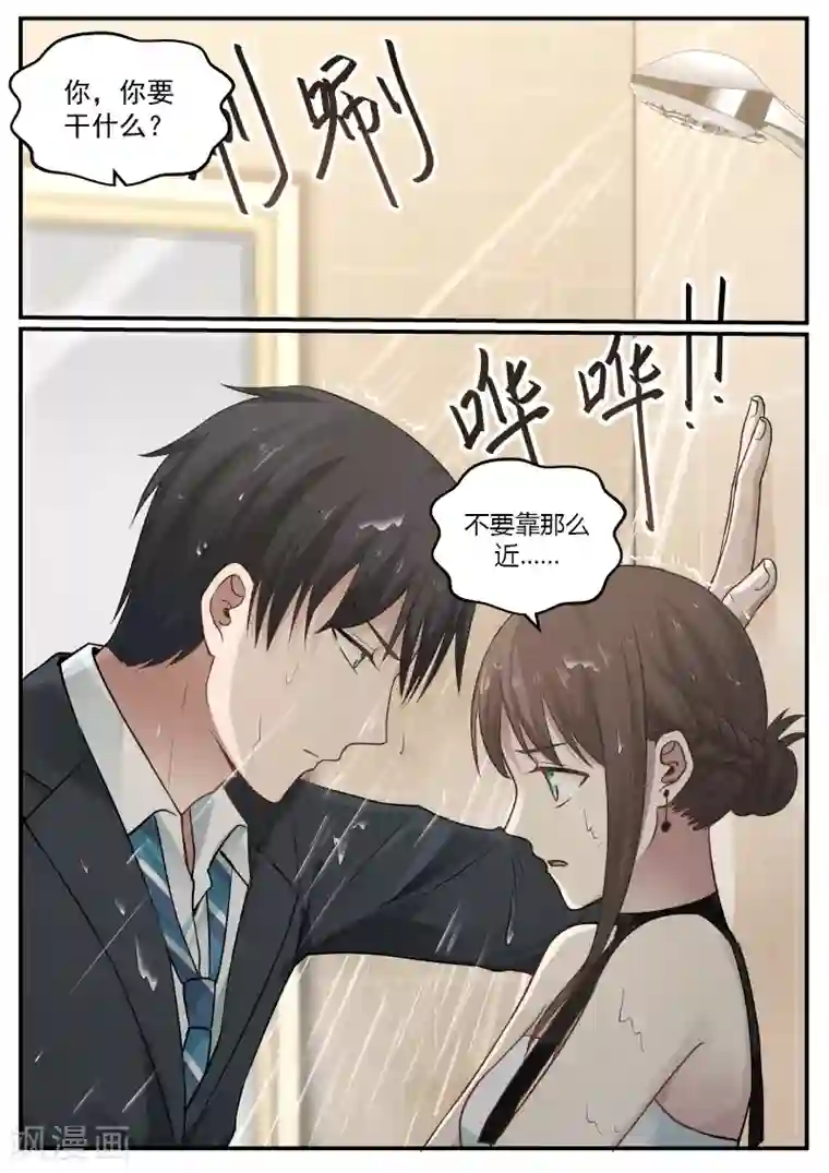 傲娇总裁：一纸协议爱上我第53话