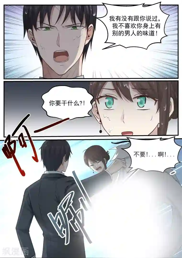 傲娇总裁：一纸协议爱上我第53话