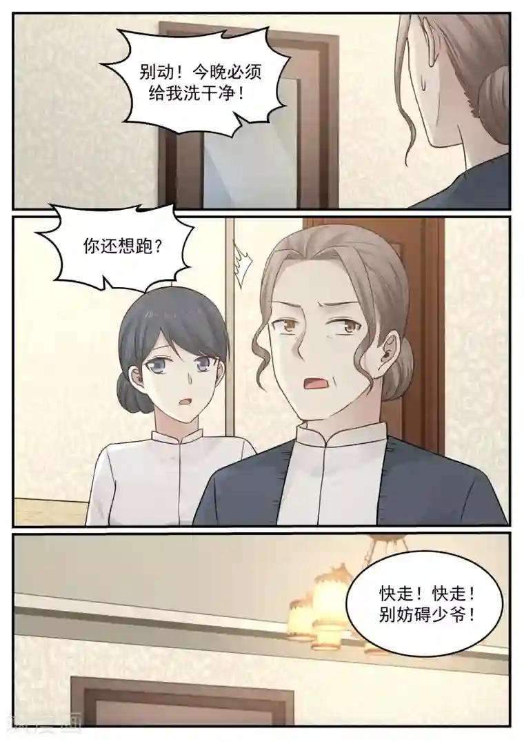 傲娇总裁：一纸协议爱上我第53话