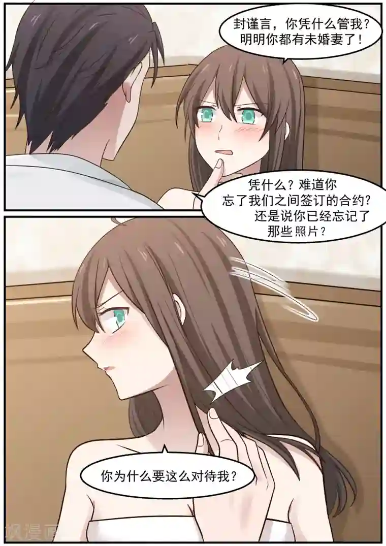 傲娇总裁：一纸协议爱上我第54话