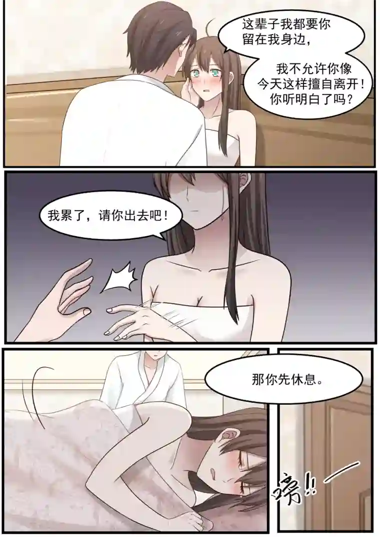 傲娇总裁：一纸协议爱上我第54话