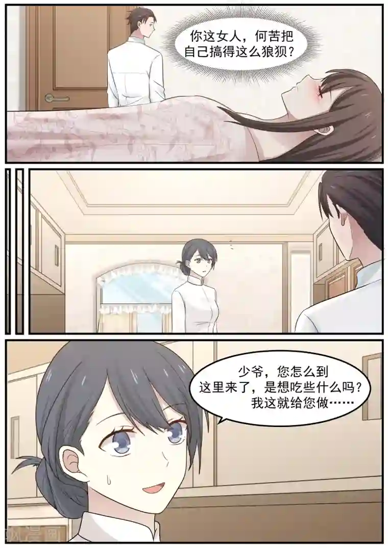 傲娇总裁：一纸协议爱上我第54话