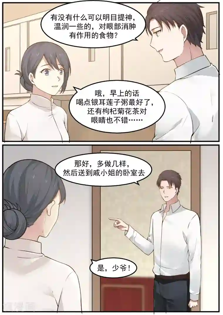 傲娇总裁：一纸协议爱上我第55话