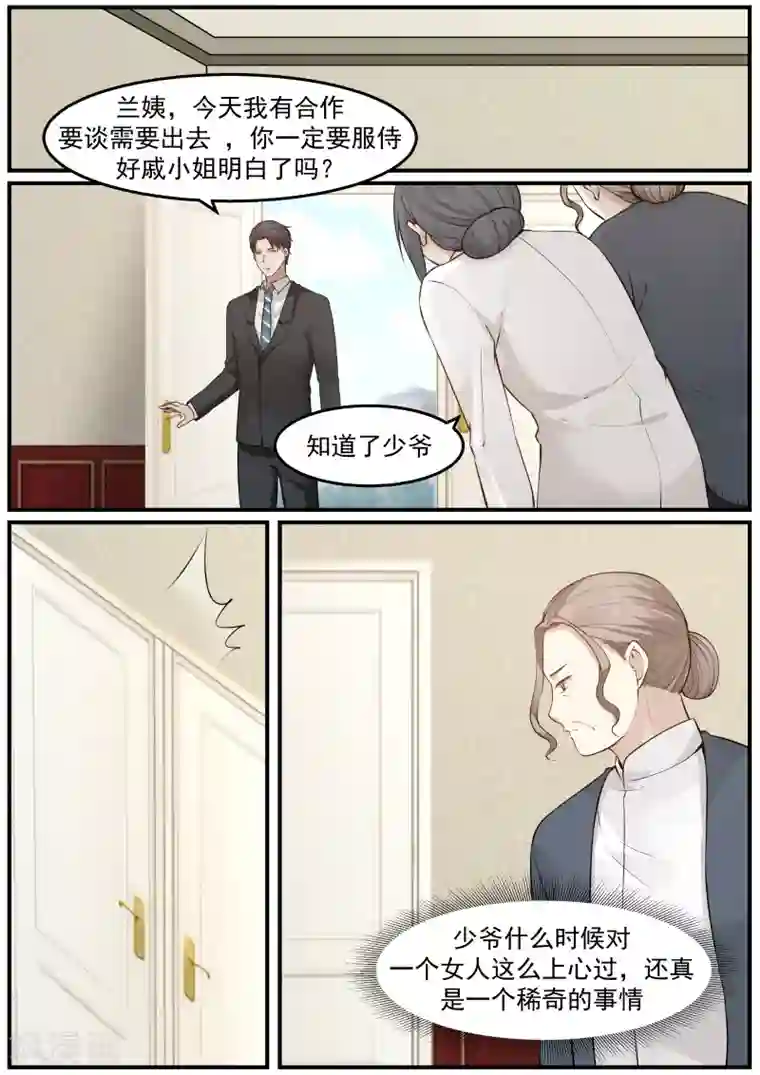 傲娇总裁：一纸协议爱上我第55话