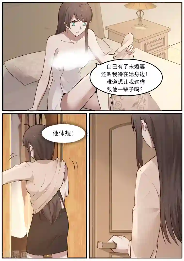 傲娇总裁：一纸协议爱上我第55话