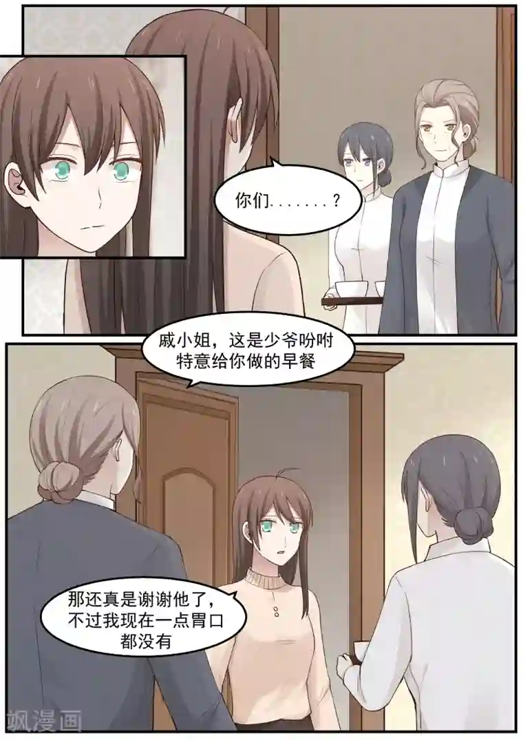 傲娇总裁：一纸协议爱上我第55话