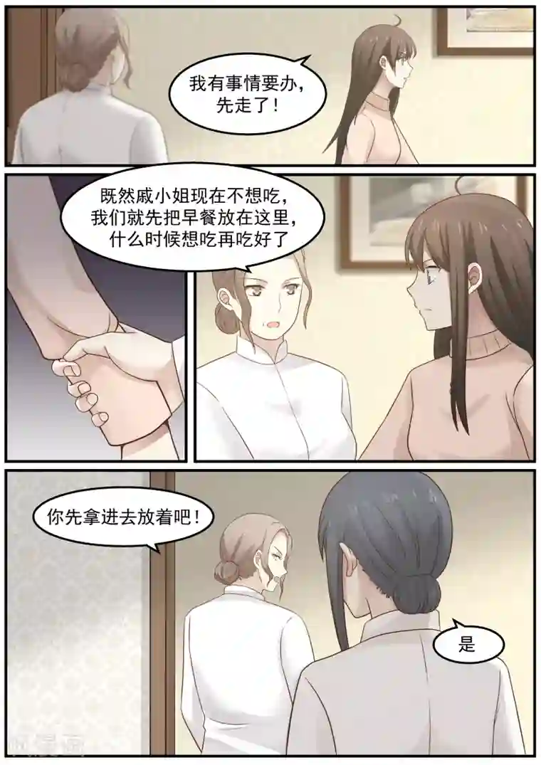 傲娇总裁：一纸协议爱上我第55话