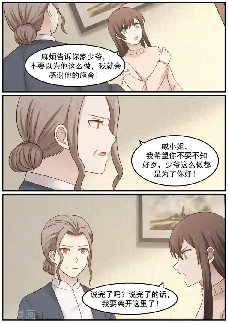 傲娇总裁：一纸协议爱上我第55话