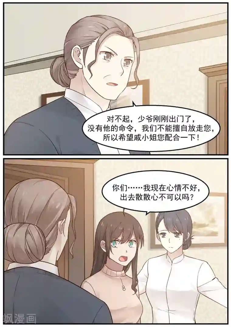 傲娇总裁：一纸协议爱上我第56话