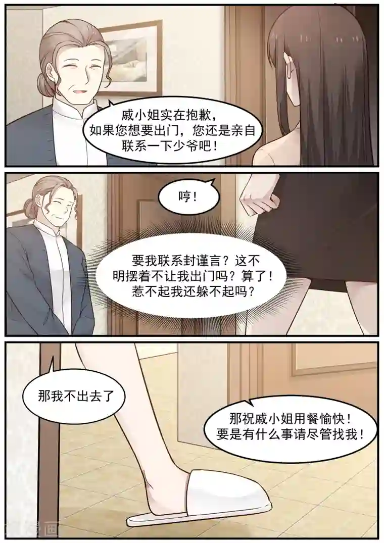 傲娇总裁：一纸协议爱上我第56话