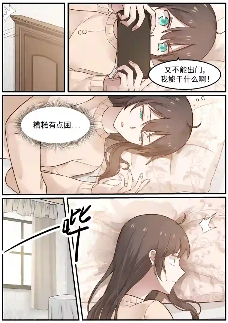 傲娇总裁：一纸协议爱上我第56话