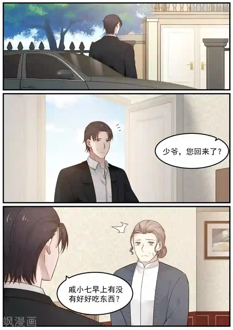 傲娇总裁：一纸协议爱上我第56话