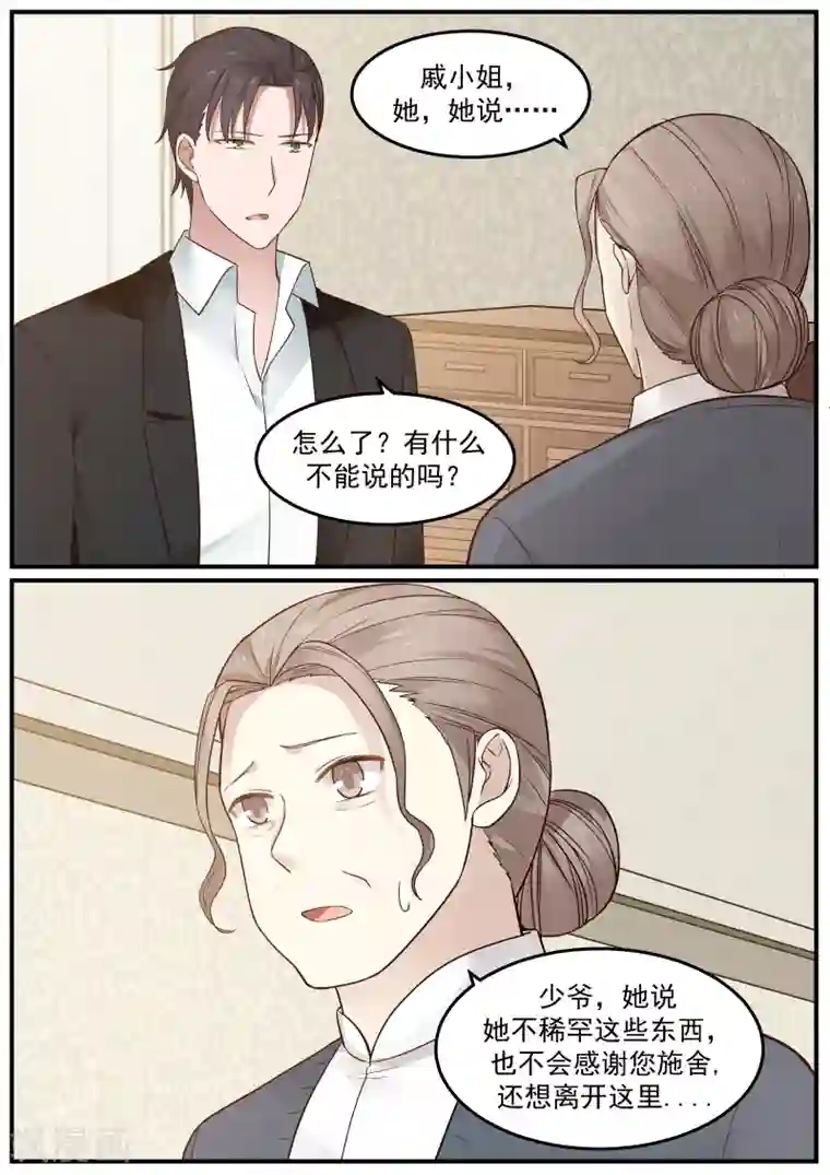 傲娇总裁：一纸协议爱上我第56话