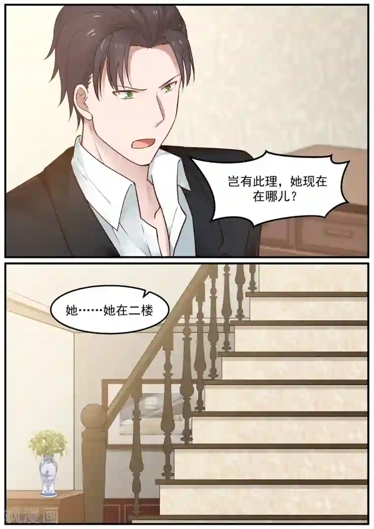 傲娇总裁：一纸协议爱上我第56话