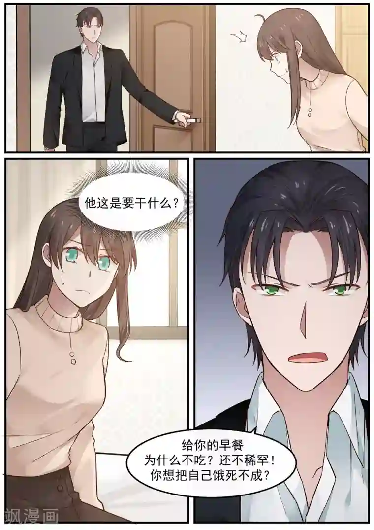 傲娇总裁：一纸协议爱上我第56话