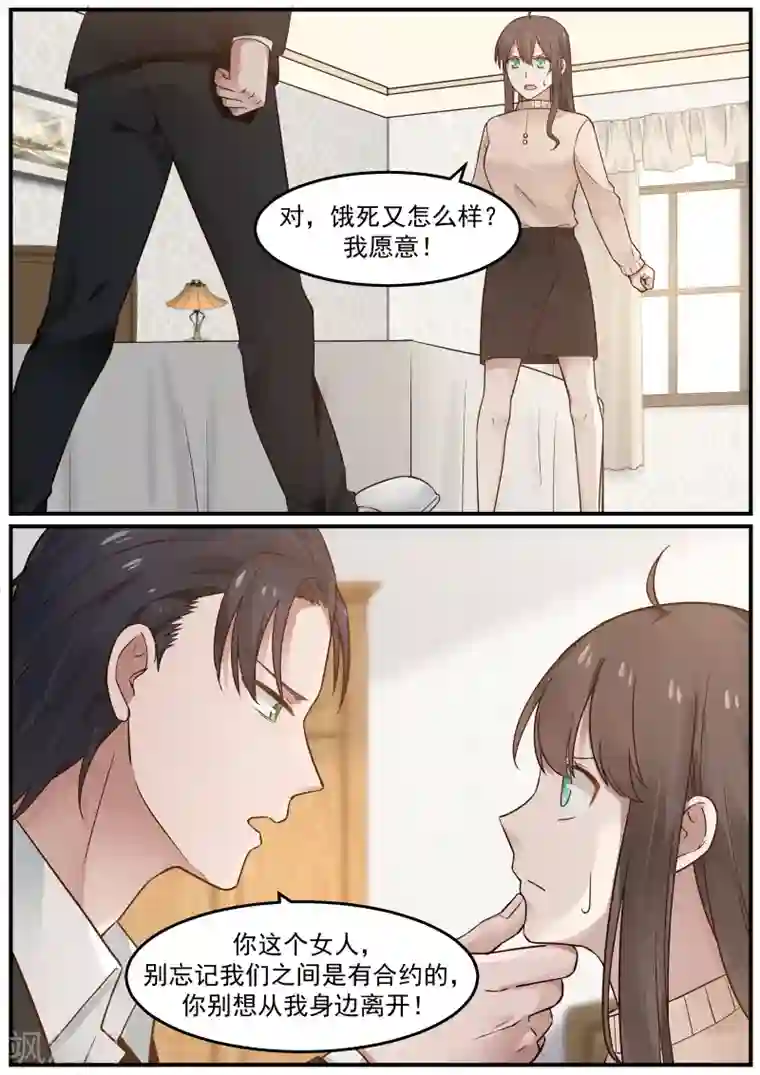 傲娇总裁：一纸协议爱上我第56话