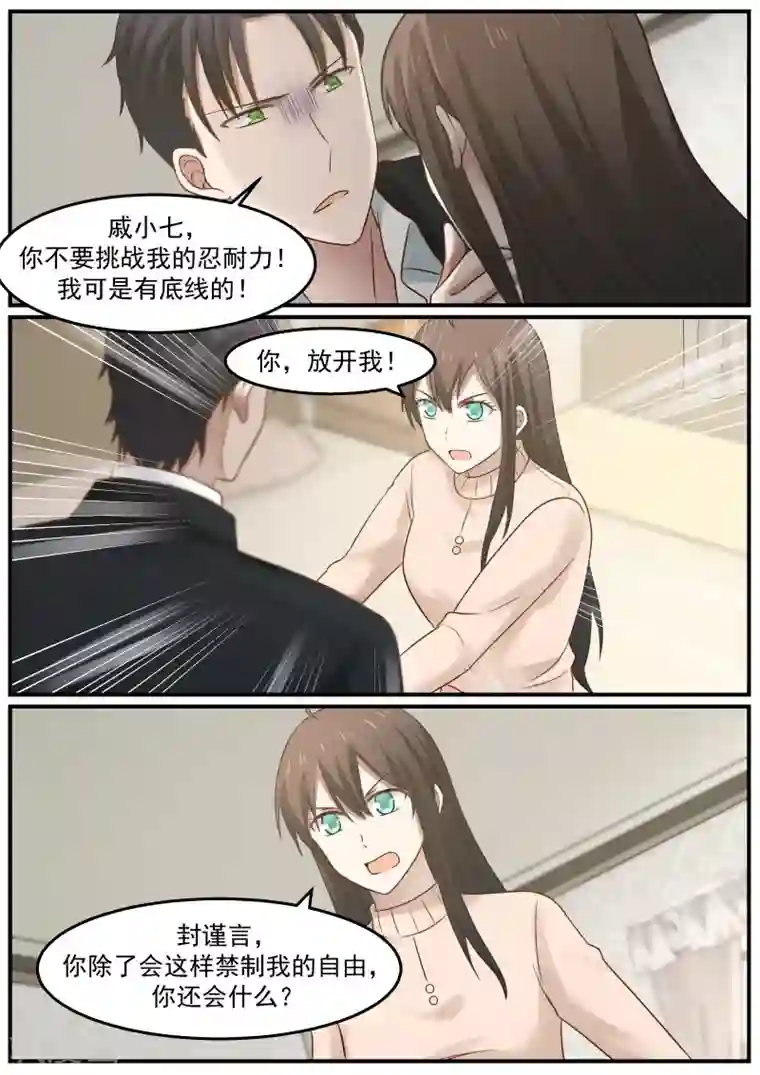 傲娇总裁：一纸协议爱上我第57话