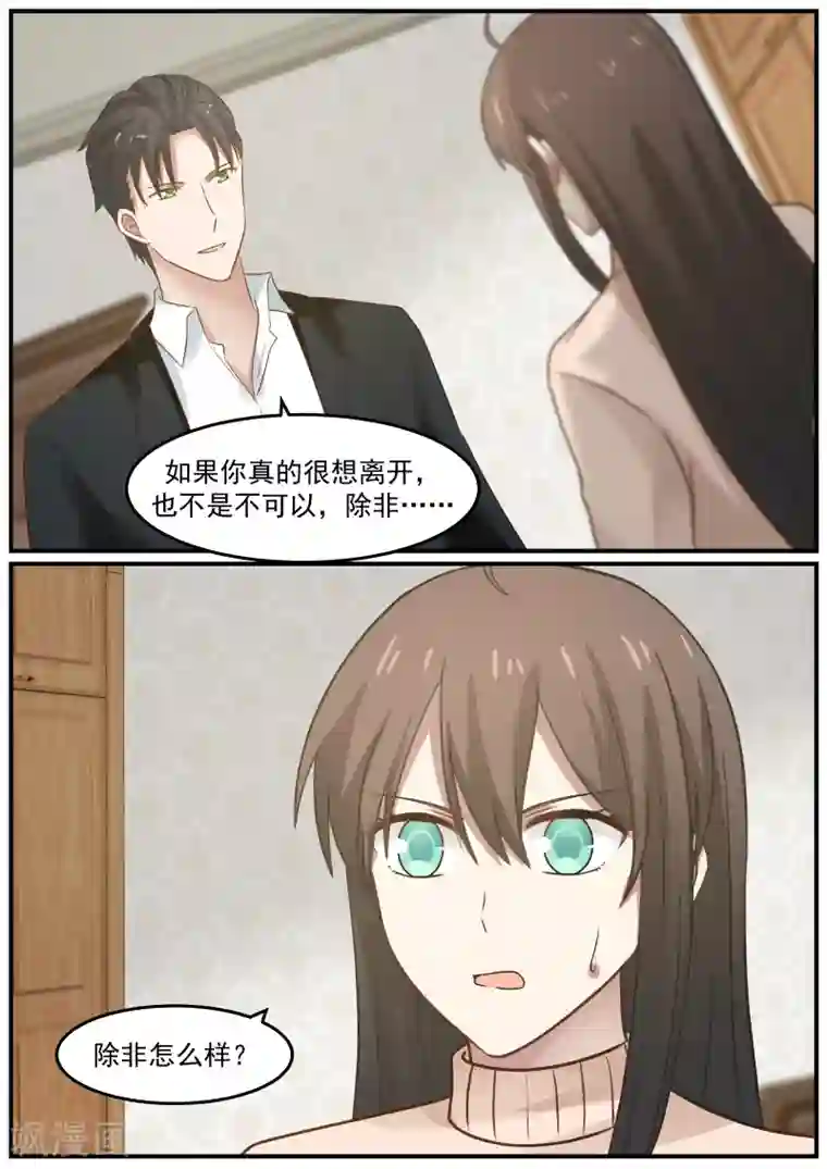 傲娇总裁：一纸协议爱上我第57话