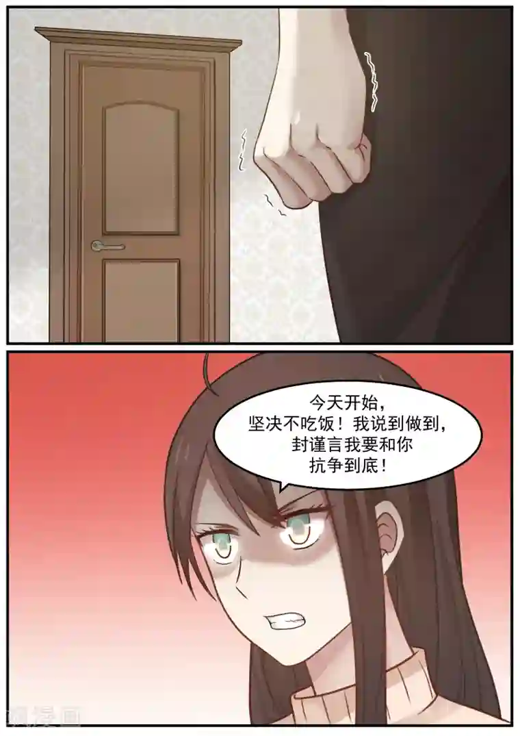 傲娇总裁：一纸协议爱上我第57话