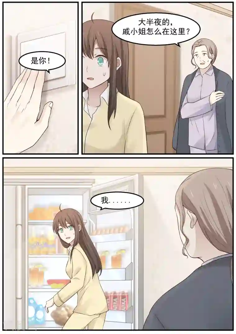 傲娇总裁：一纸协议爱上我第58话