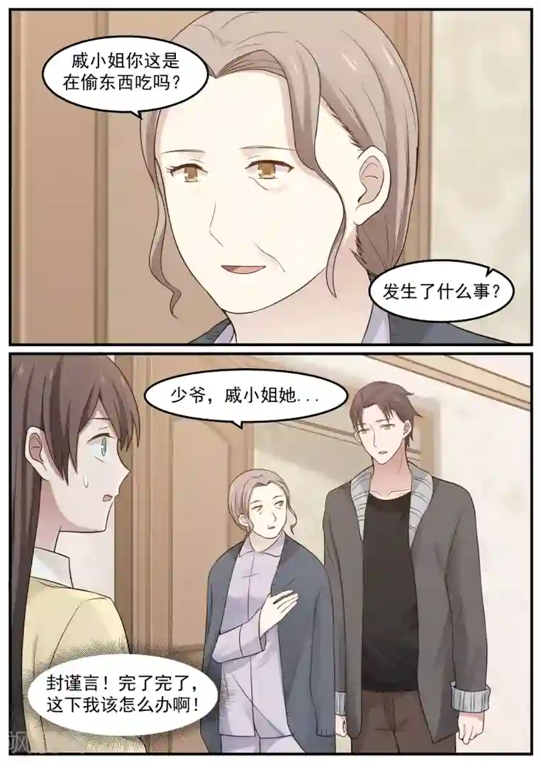 傲娇总裁：一纸协议爱上我第58话