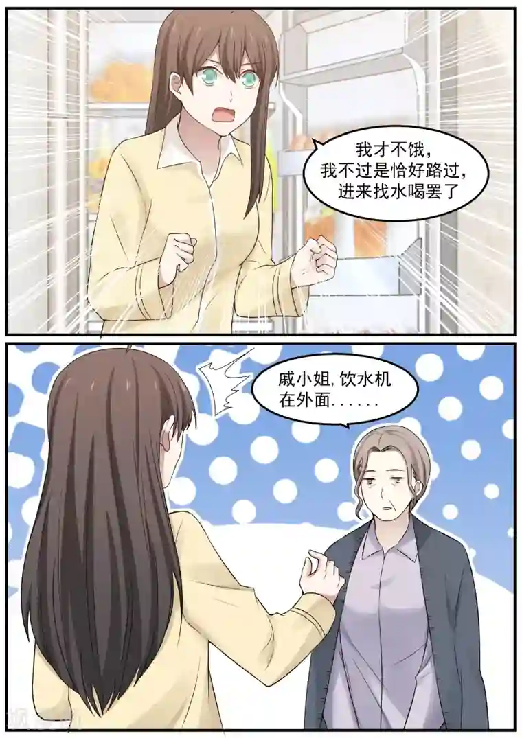 傲娇总裁：一纸协议爱上我第58话