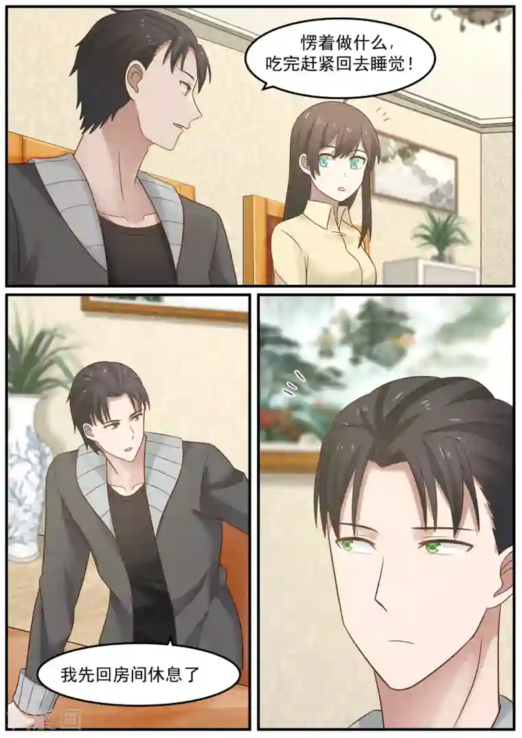 傲娇总裁：一纸协议爱上我第59话