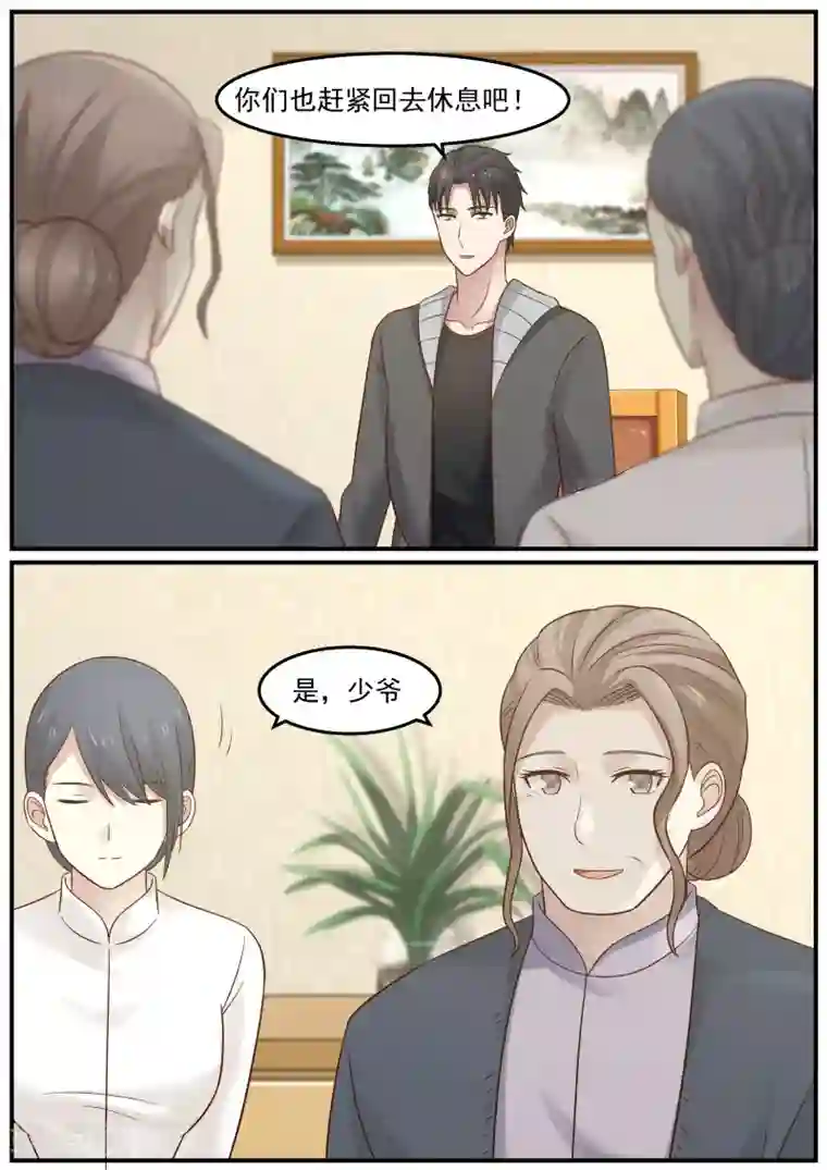 傲娇总裁：一纸协议爱上我第59话