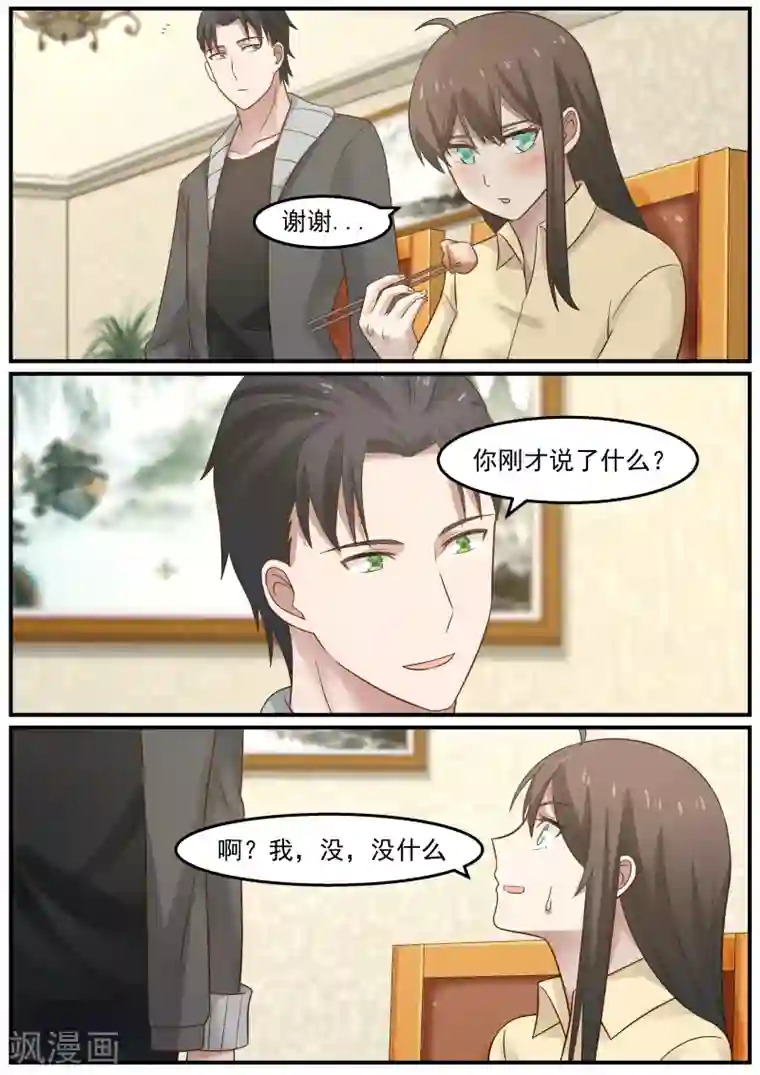 傲娇总裁：一纸协议爱上我第59话