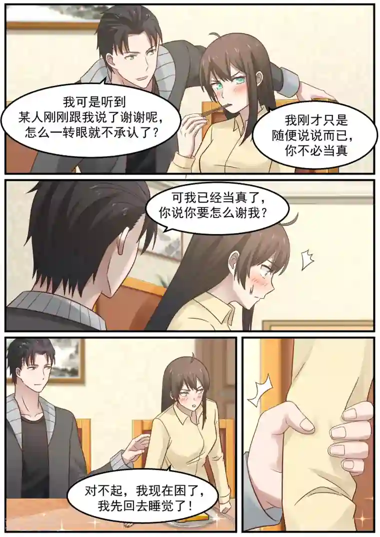 傲娇总裁：一纸协议爱上我第59话
