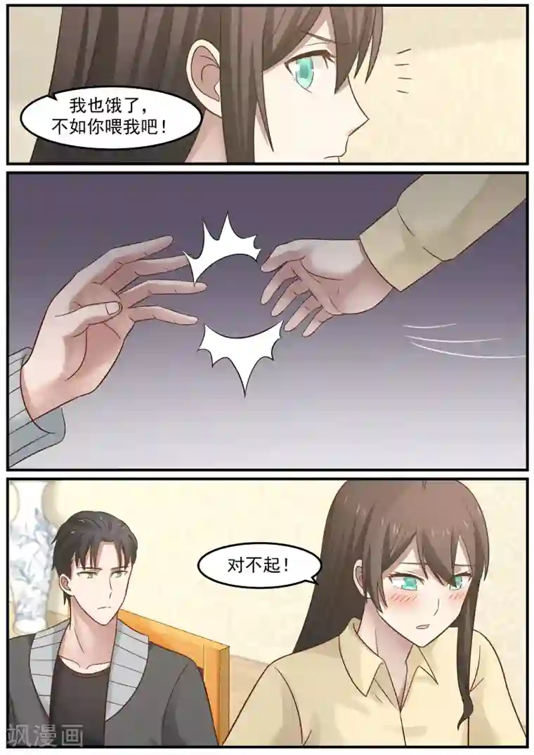 傲娇总裁：一纸协议爱上我第59话